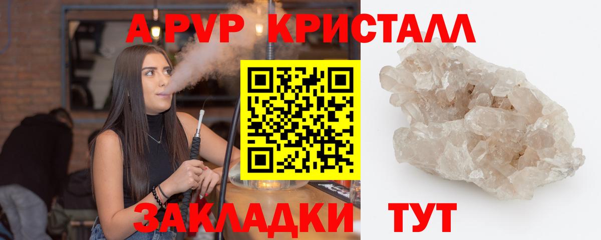 Ейск  Alpha PVP мука  A-PVP  Вход с VPN  А ПВП кристаллы  A-PVP СК КРИС 