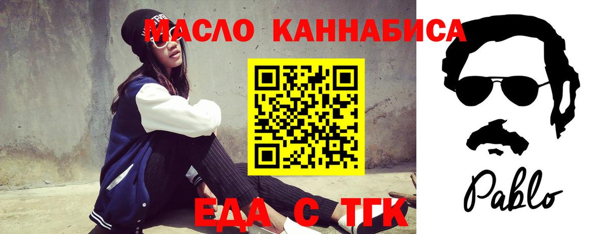 Ейск  Еда ТГК конопля  Вход с VPN 