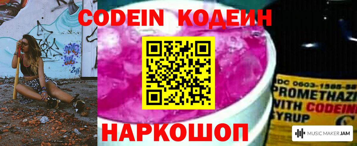 Ейск  Кодеин Purple Drank  Вход с VPN 
