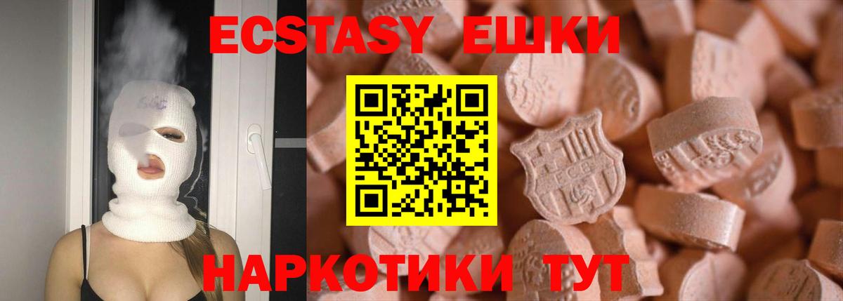 Ecstasy ешки  Вход с VPN  Ейск 