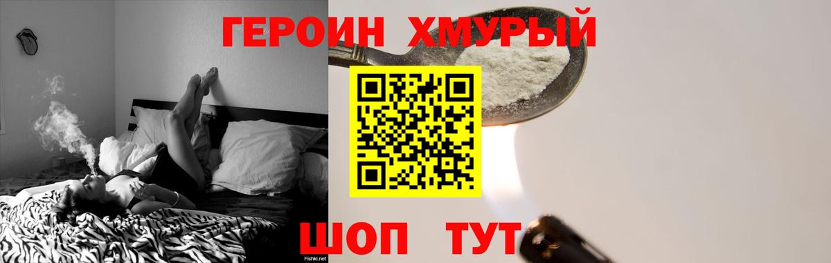 ГЕРОИН афганец Ейск