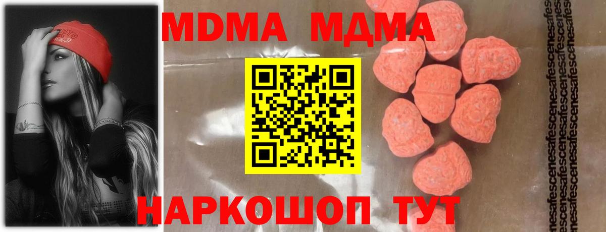 MDMA Molly  MDMA  Вход с VPN  Ейск  MDMA молли 