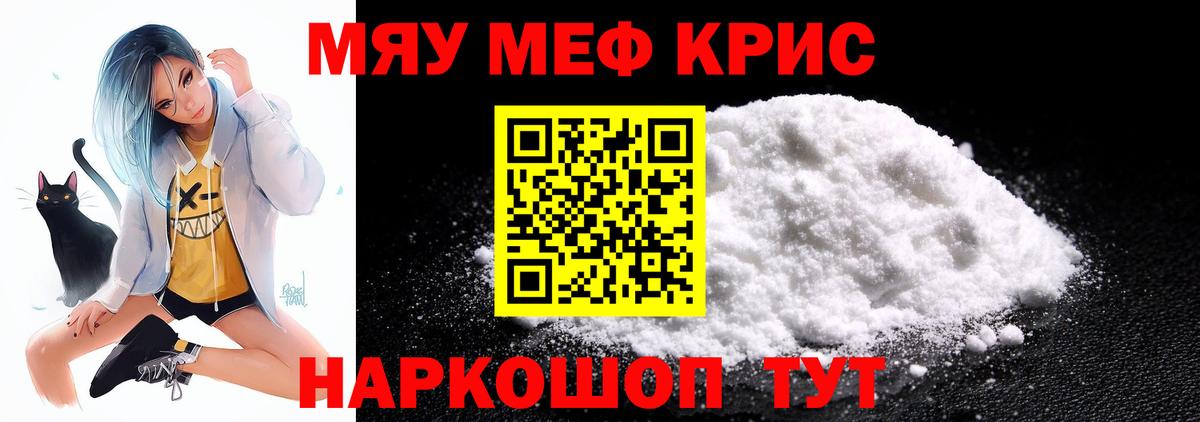 Мефедрон  Вход с VPN  Ейск  МЯУ-МЯУ mephedrone 