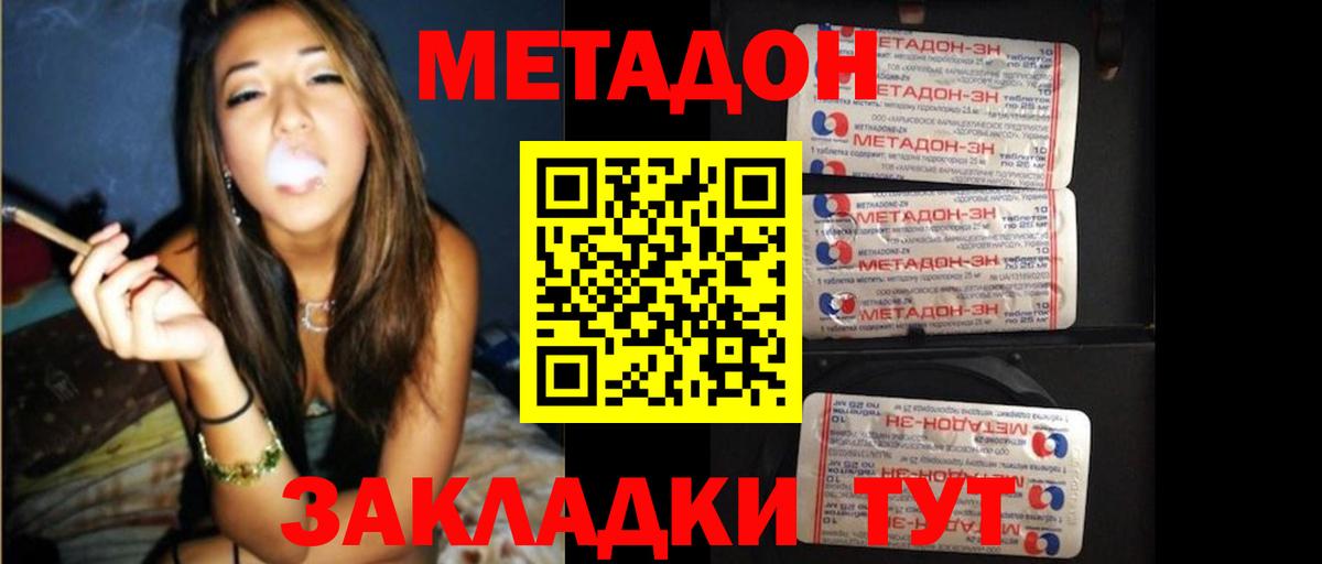 МЕТАДОН мёд Ейск