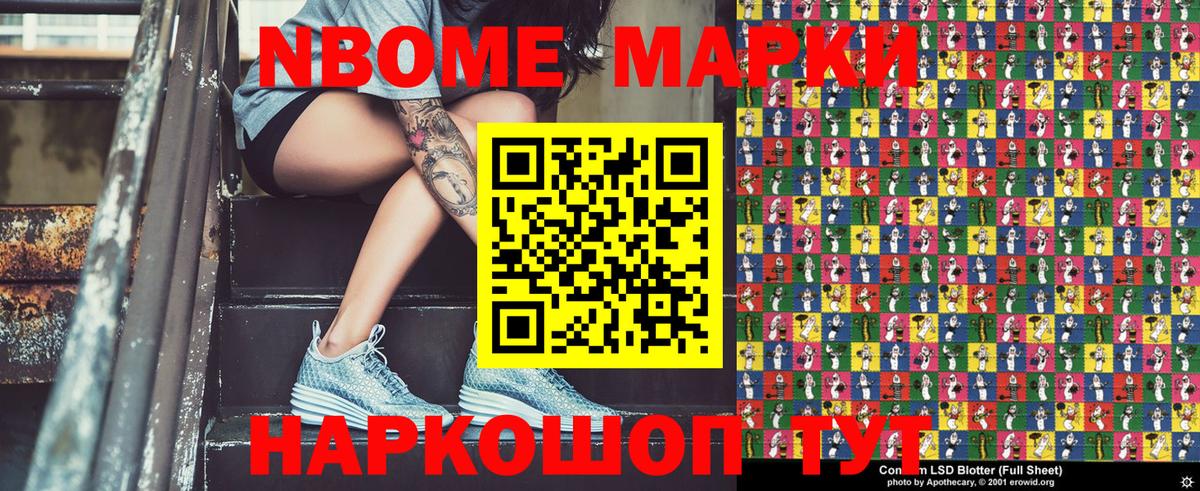 Марки N-bome 1500мкг  Вход с VPN  Ейск  Марки N-bome 1500мкг 