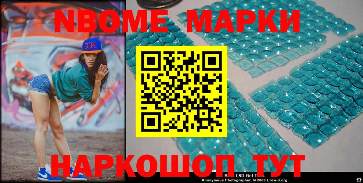 Наркотические марки 1500мкг Ейск