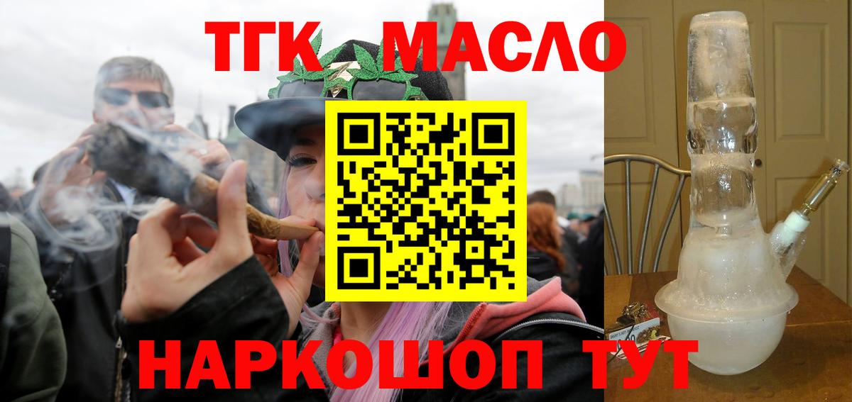 ТГК THC oil  Вход с VPN  Ейск  наркотики  Дистиллят ТГК жижа 